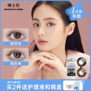 博士伦超逸睛彩美瞳年抛非2026新款隐形眼镜旗舰店官网正品JD
