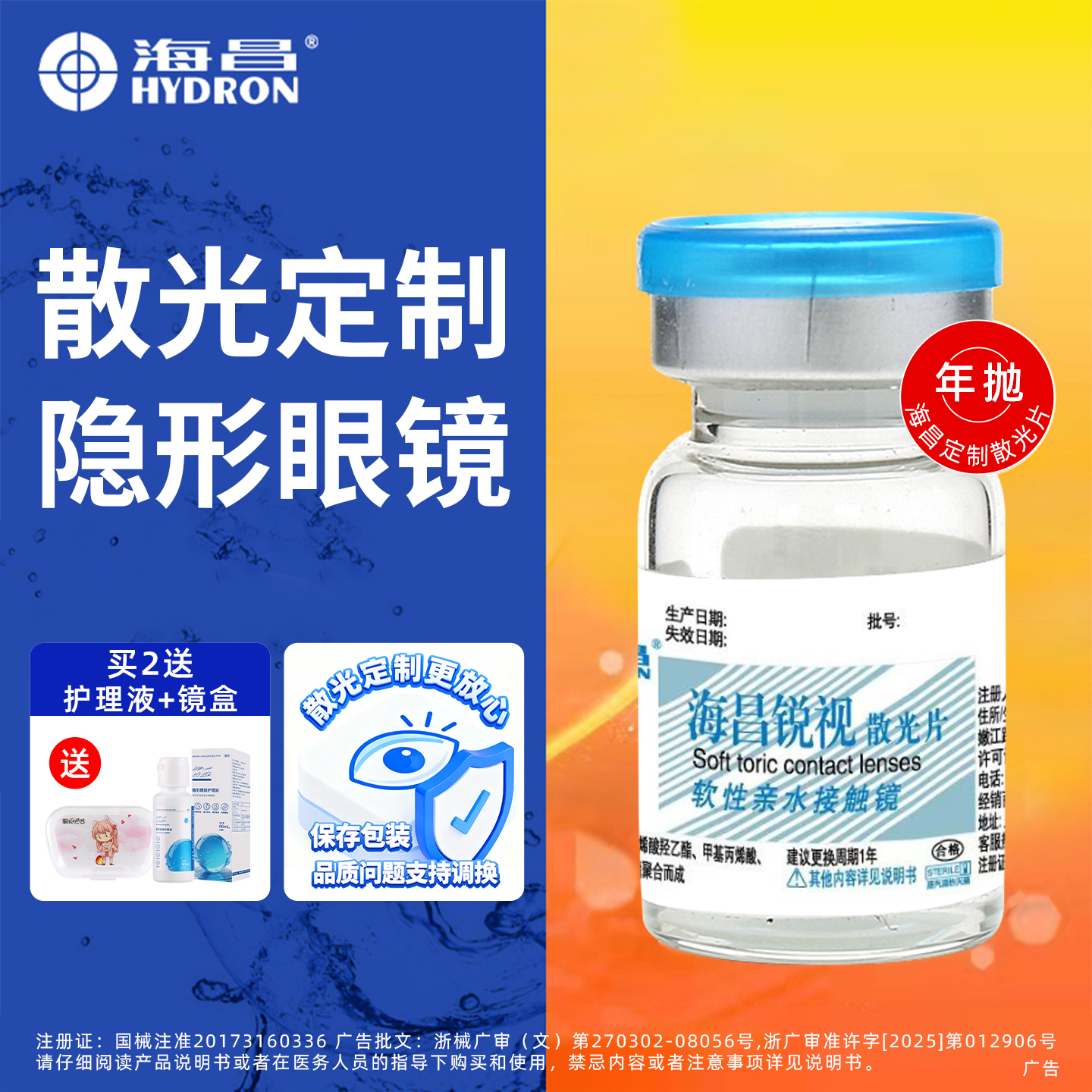 2片送镜盒+护理液+清洗器