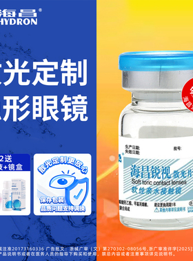海昌锐视散光隐形眼镜加远视近视含定制带度数舰店官网正品隐型JD