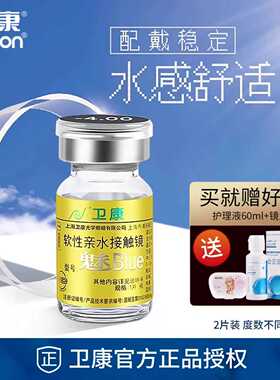 2片]卫康金装魅Blue隐形近视眼镜年抛高度数官方旗舰店正品学生JD