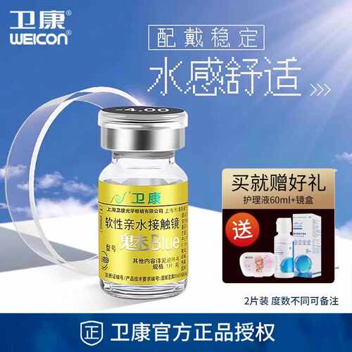 2片装，送护理液和镜盒