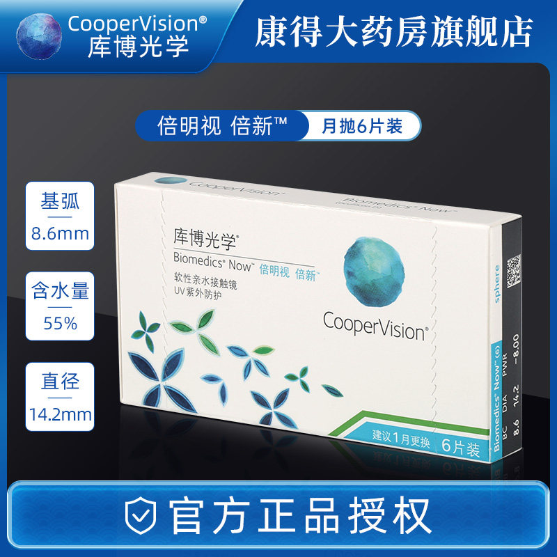 库博光学倍明视倍新月抛6片隐形近视眼镜2片小直径正品非半年抛jd