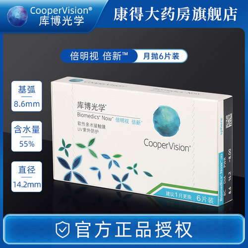 库博光学倍明视倍新月抛6片隐形近视眼镜2片小直径正品非半年抛JD