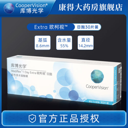 库博光学欧柯视日抛盒30片进口透明一次性隐形近视眼镜官方正品JD