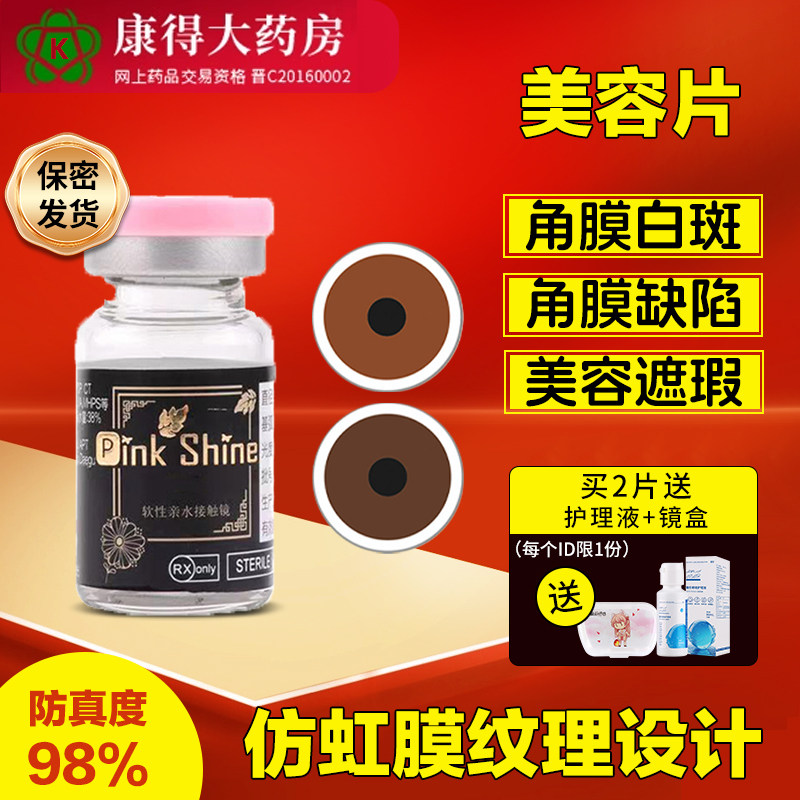 美容片虹膜片年抛1片装遮光遮瑕有无视力盲人虹膜遮挡非医用学JD