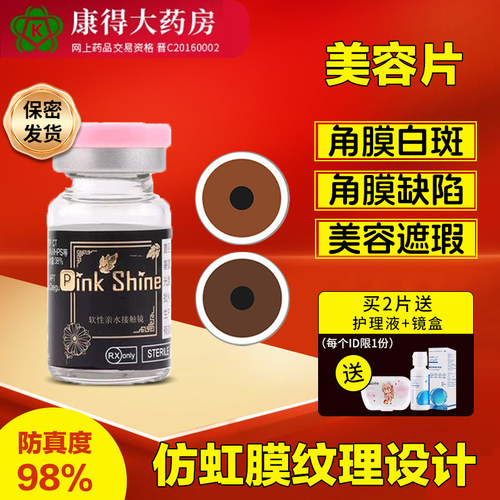 美容片虹膜片年抛1片装遮光遮瑕有无视力盲人虹膜遮挡非医用学JD