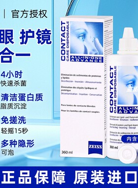 德国蔡司zeiss护理液360ml美瞳硅水凝胶隐形眼镜官方旗舰店正品JD