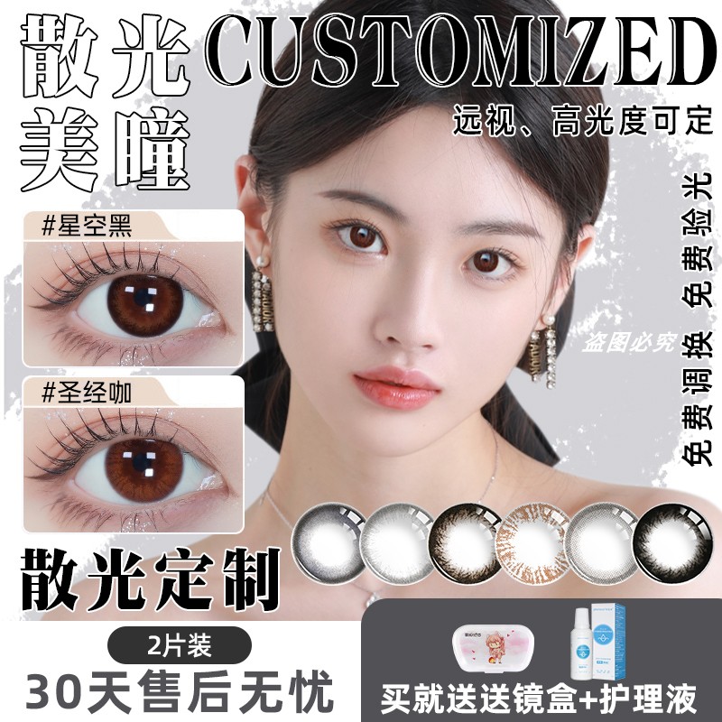 润亮散光美瞳定制半年抛一年抛隐形眼镜加近视带度数可配远视订JD