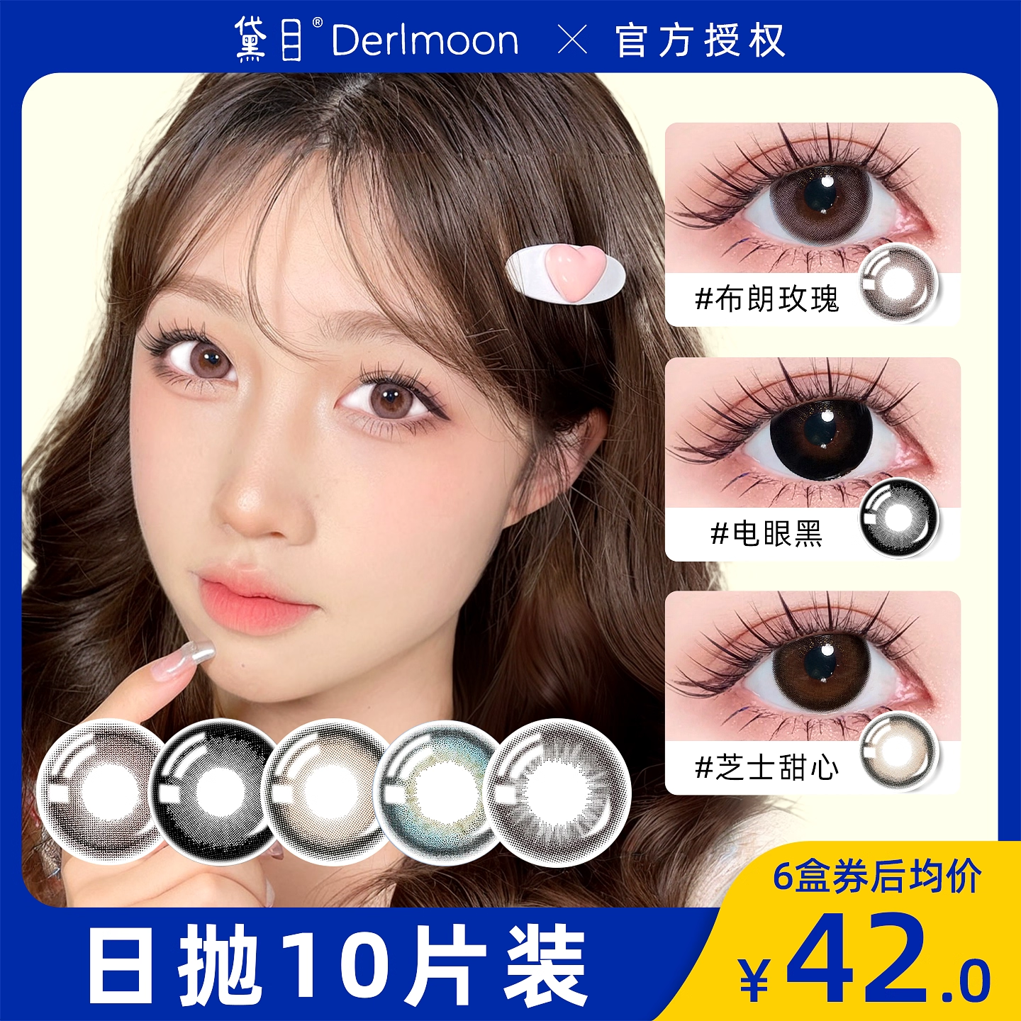 Derlmoon黛目美瞳日抛婚礼新娘棕色自然婚纱照14.5隐形近视眼镜JD