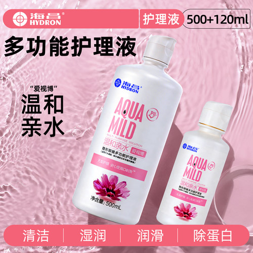 海昌爱视博温和亲水隐形眼镜护理液除蛋白美瞳消毒清洗药水小瓶JD
