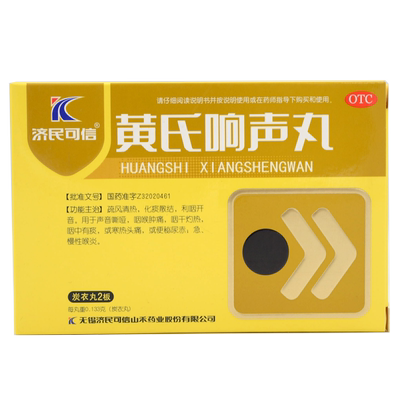 【济民可信】黄氏响声丸133mg*72丸/盒