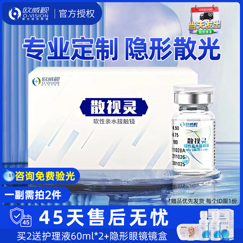 送护理液*2瓶+镜盒