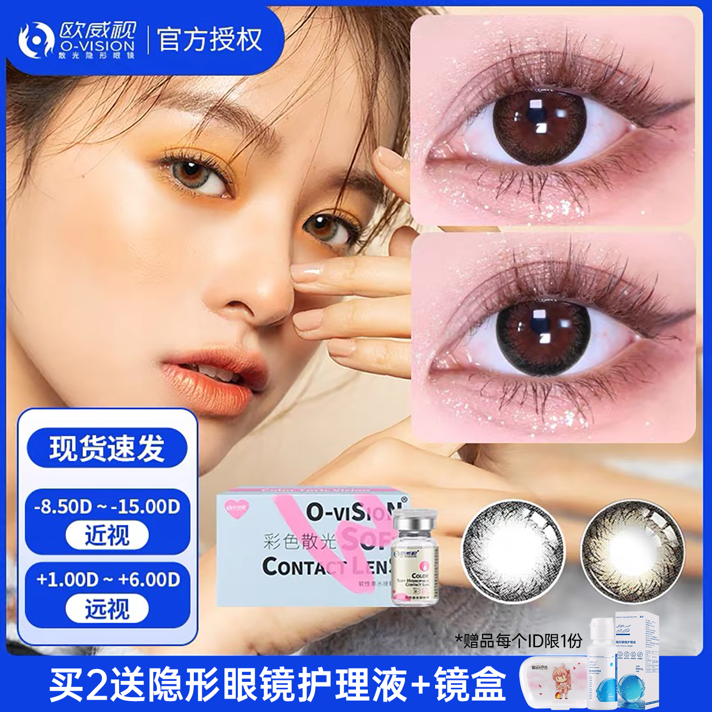 买2件送护理液和镜盒和清洗液