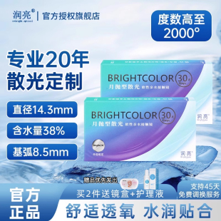 散光隐形眼镜定制加近视含远视半年抛高度数带月抛散光订制透明JD