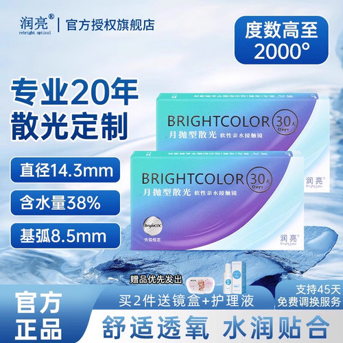散光隐形眼镜定制加近视含远视半年抛高度数带月抛散光订制透明JD