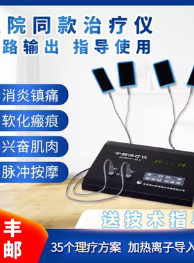 爱沃斯中频治疗仪洁翔云ECM99-IIA多功能经络脉冲电疗仪按摩器ZD