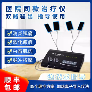 愛沃斯中頻治療儀潔翔云ECM99 IIA多功能經(jīng)絡(luò)脈沖電療儀按摩器ZD