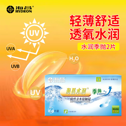 海昌水润季抛隐形眼镜隐藏眼镜镜片阴影近视透明官方旗舰店正品JD