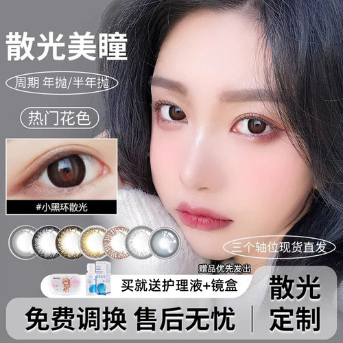 隐形眼镜男带散光美瞳黑色大直径含定制近视远视高透氧量年抛JD
