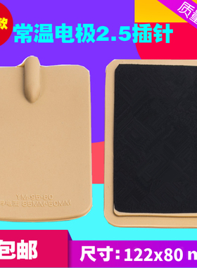 理疗仪硅橡胶电极片ZD加厚经络按摩贴插针式导电电极板122x80