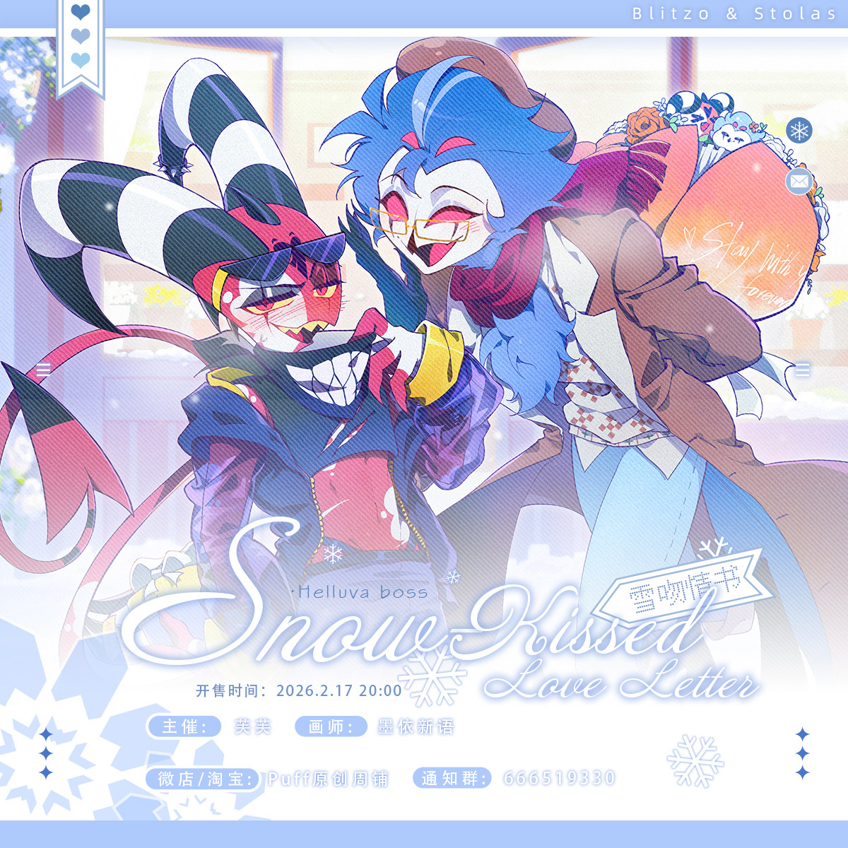 【Puff/预售】极恶老大stolitz雪吻情书企划同人原创周边