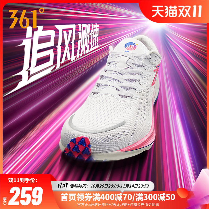 361飚速2.5Pro跑步鞋男