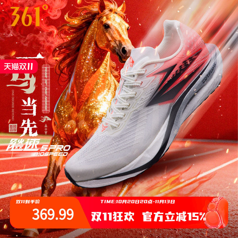 361飚速5pro跑步鞋新款中考体测训练专业竞速跑鞋透气减震运动鞋