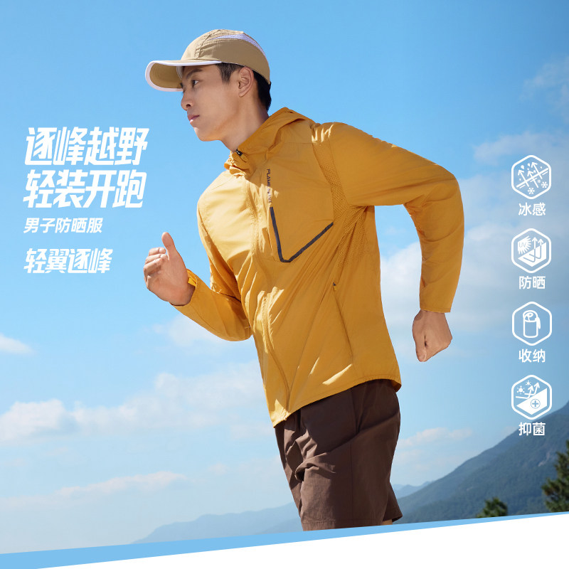 361运动外套2026夏季新款防晒遮阳梭织外套男款可收纳跑步登山服