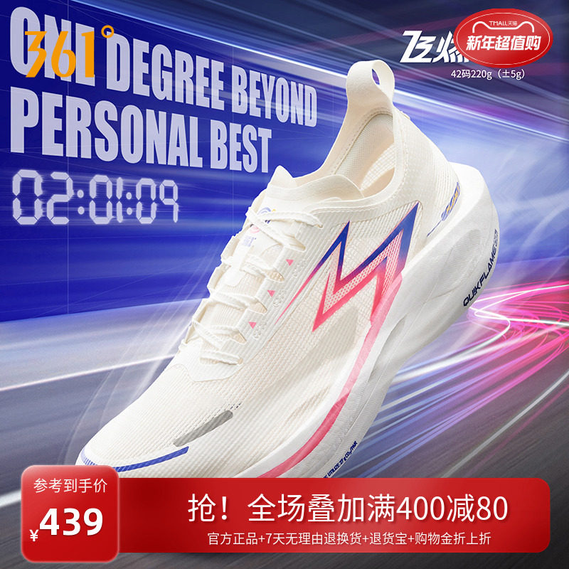 361飞燃2.5跑鞋马拉松专业竞速全掌碳板PB跑步鞋减震透气运动鞋男