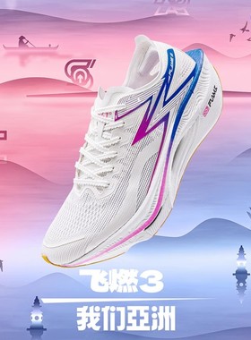 361飞燃3 专业马拉松跑步鞋全掌碳板竞速PB跑鞋减震运动鞋训练鞋