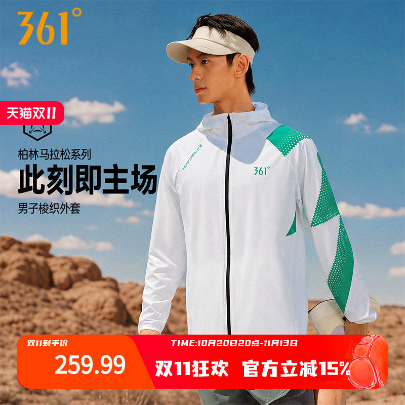 柏林马拉松款361跑步外套宽松透气薄款防风训练服上衣运动风衣男