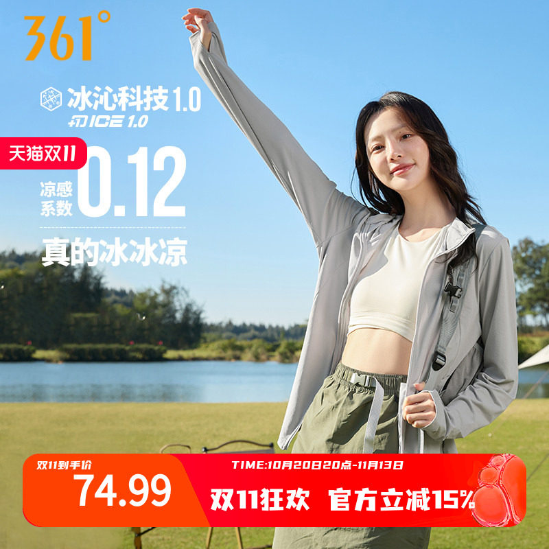 361防紫外线运动外套女2026春夏新款连帽针织外套冰感防风防晒服