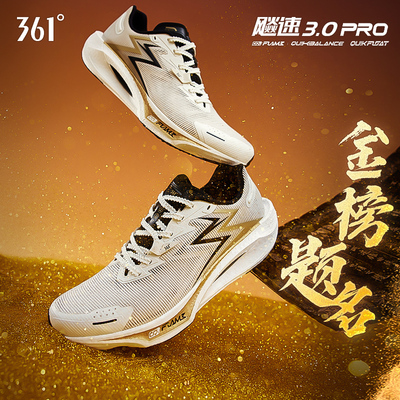 飚速3Pro跑步鞋运动鞋男361度