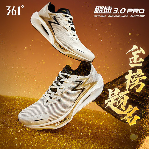 飚速3Pro跑步鞋运动鞋男361度