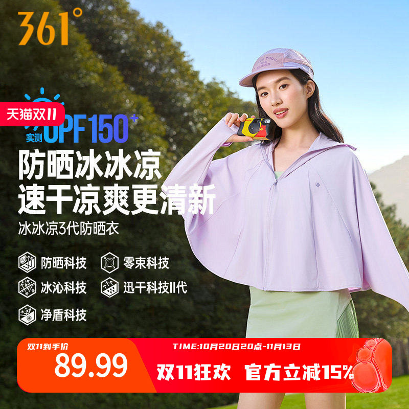 361女士斗篷帽衫防晒衣夏季防紫外线轻薄冰丝凉感透气防晒罩衫新