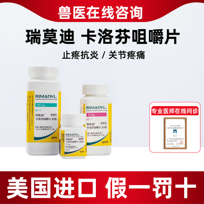 瑞莫迪宠物止痛药卡洛芬狗狗关节