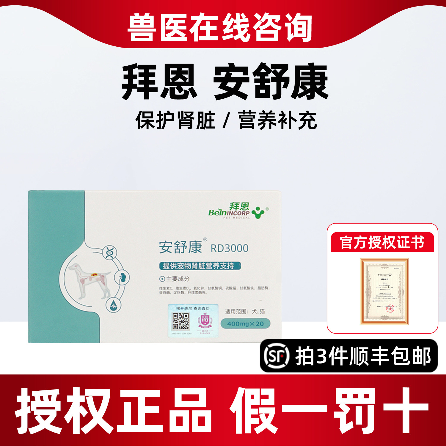 拜恩安舒康呵护肾脏宠物狗狗猫咪