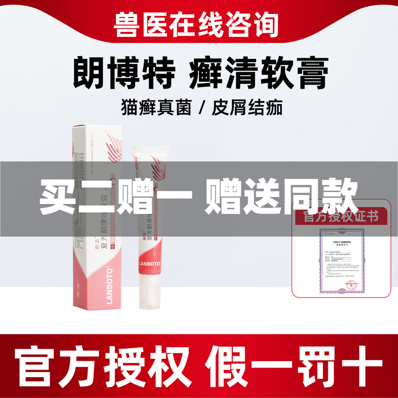 LANBoTo朗博特癣复方酮康唑软膏