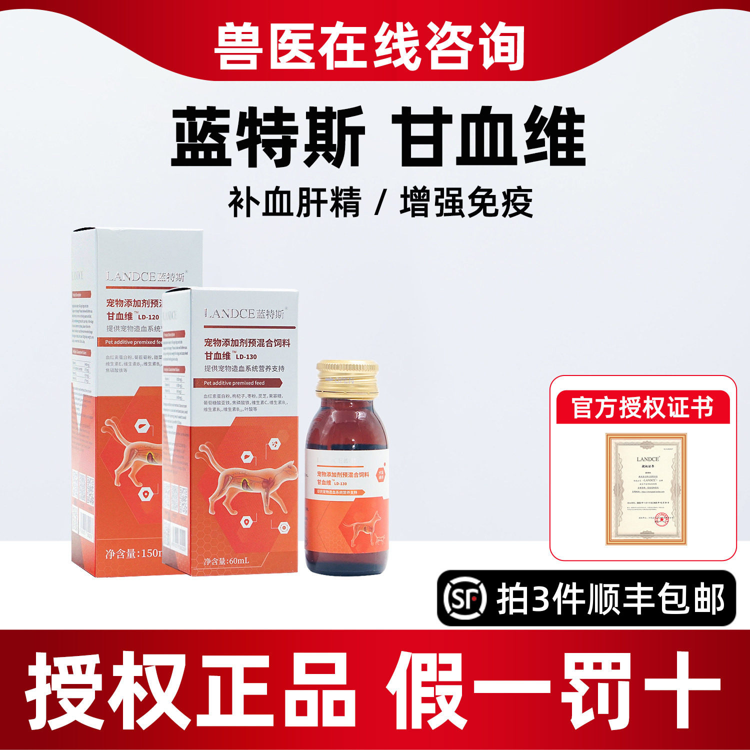 蓝特斯甘血维猫咪补血肝精补血保肝护肝狗狗增强免疫甘血维