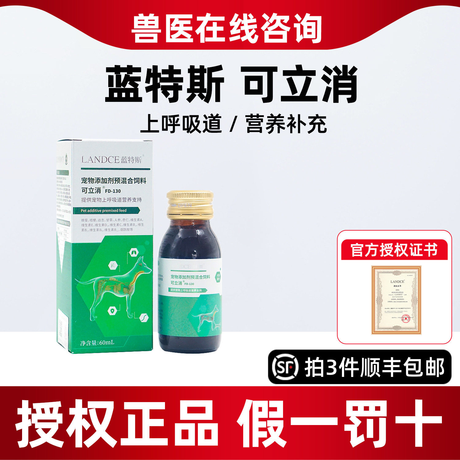 蓝特斯可立消宠物支气管狗狗猫咪上呼吸道营养支持可立消非药品