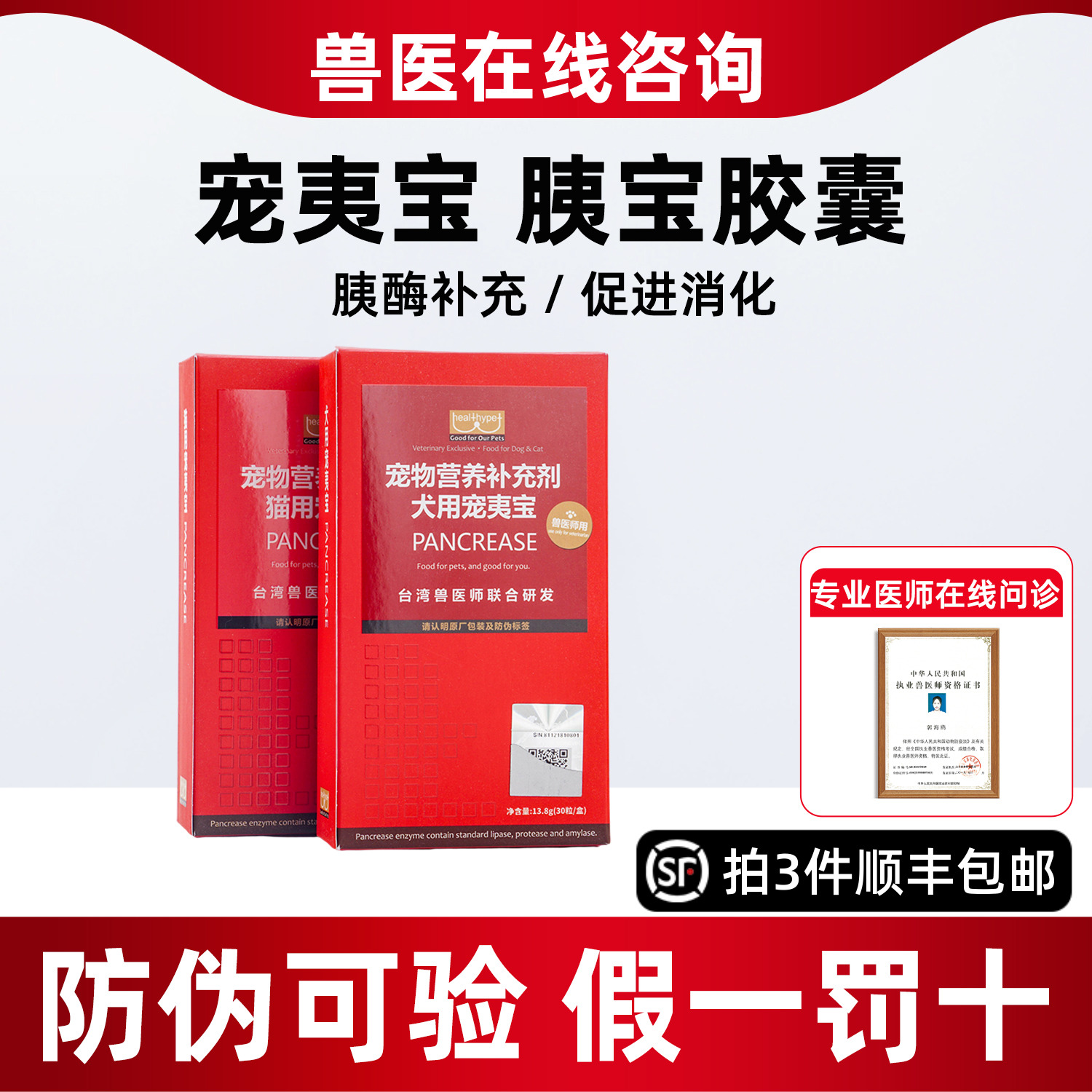 胰宝胶囊30粒宠物胰腺胰酶补充猫咪调理肠胃狗狗台湾宠夷宝非药品