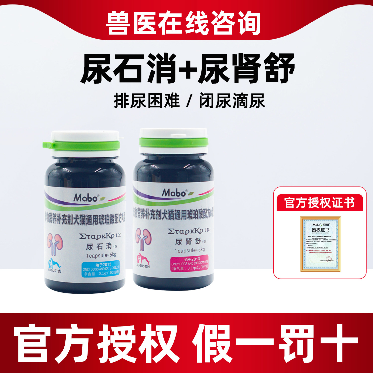 马博尿石消尿肾舒犬猫促排尿狗狗膀胱修护净化尿液尿石消尿肾舒
