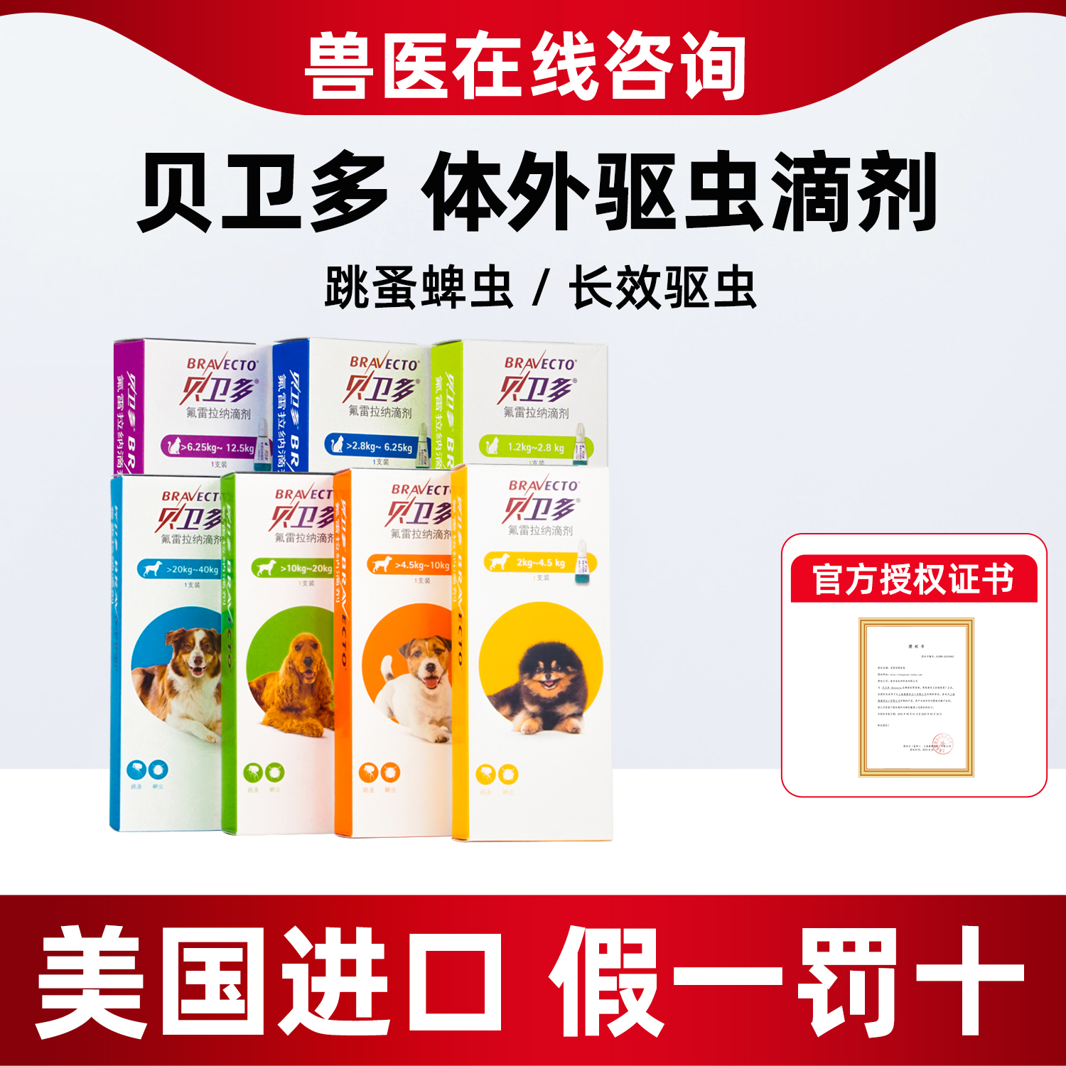 贝卫多犬猫驱虫药驱虫药