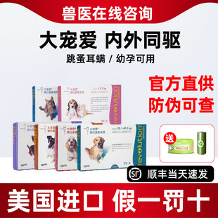 辉瑞大宠爱猫体内外驱虫药幼猫猫咪用除耳螨跳蚤打祛虫滴剂大宠爱