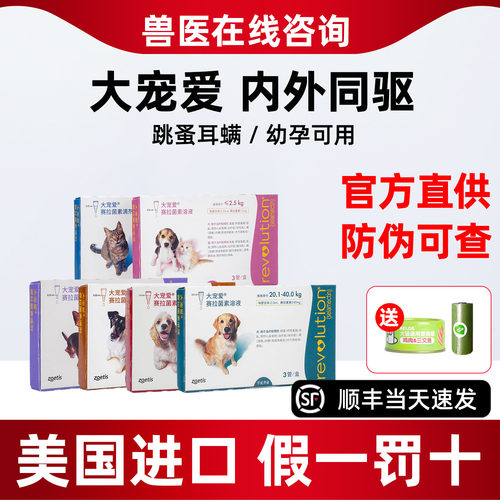 辉瑞大宠爱猫体内外驱虫药幼猫猫咪用除耳螨跳蚤打祛虫滴剂大宠爱