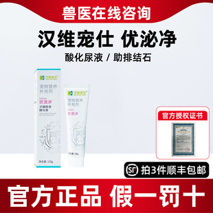 汉维宠仕优泌净酸化膏犬猫预防结石化石酸化尿液尿路保护优泌净