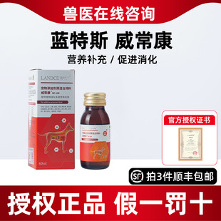 蓝特斯威常康宠物软便猫咪肠胃消化不良狗狗胰腺蓝特斯威常康