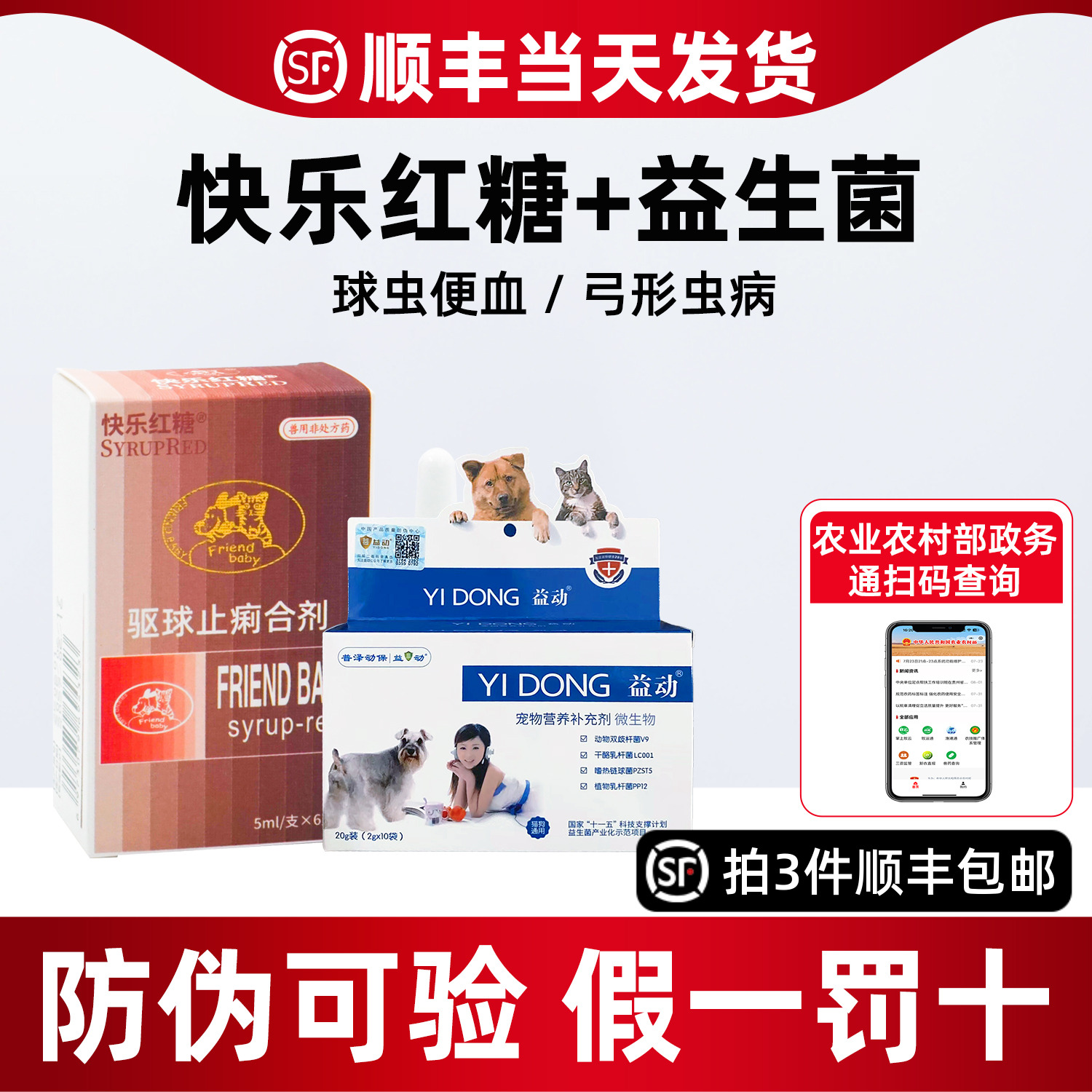 快乐红糖驱虫药球虫弓形虫腹泻