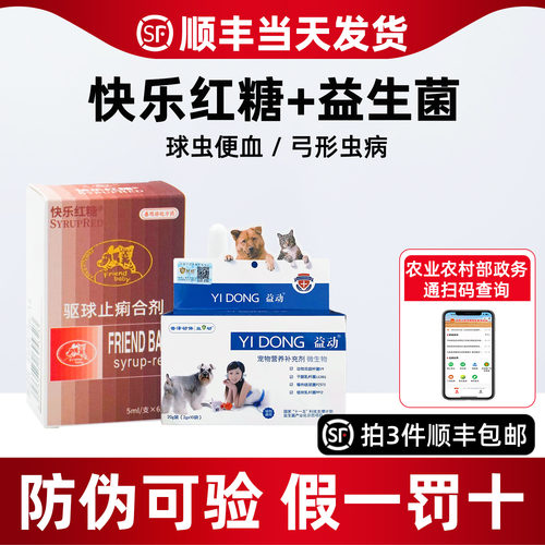 快乐红糖驱虫药球虫弓形虫腹泻