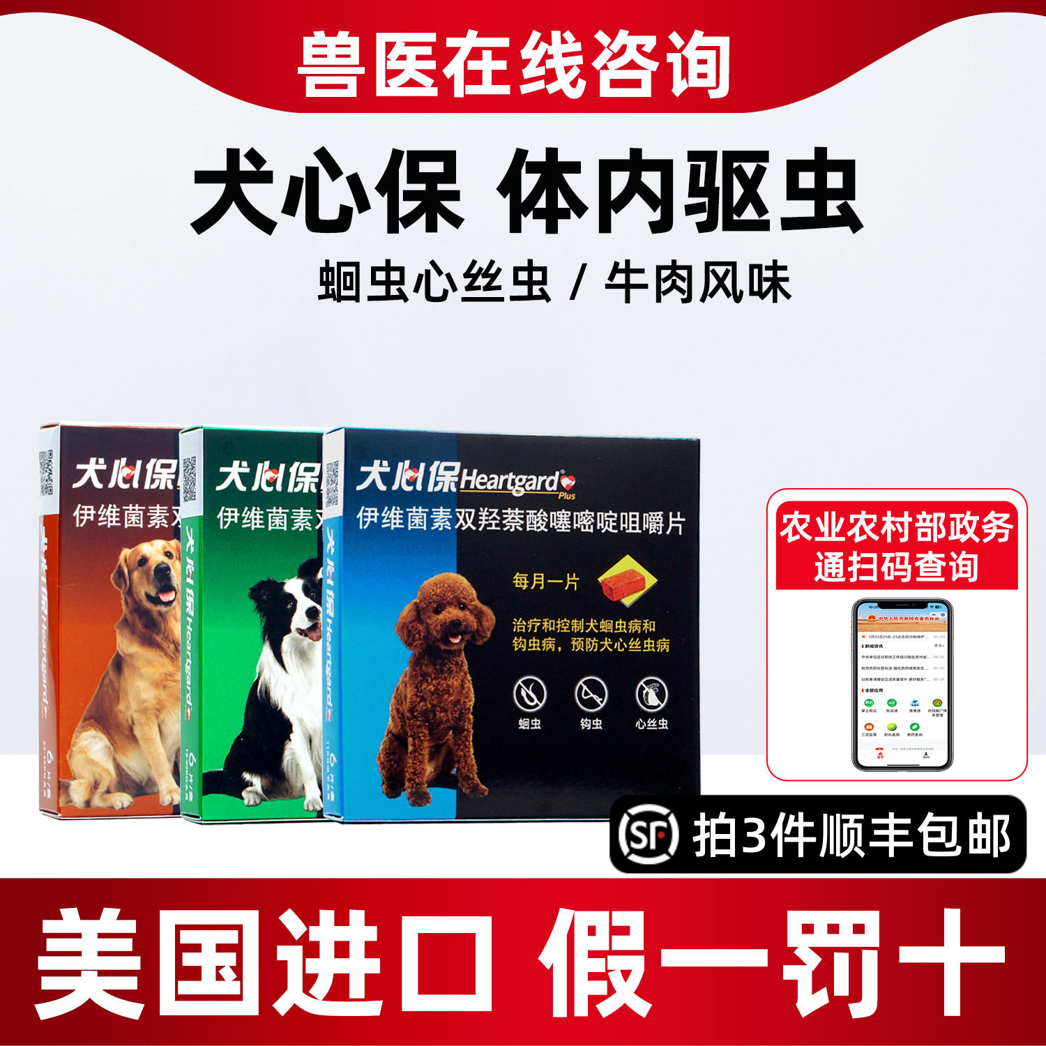 勃林格犬心保大型犬体内驱虫宠物狗狗驱虫药成犬通用打虫药犬心保